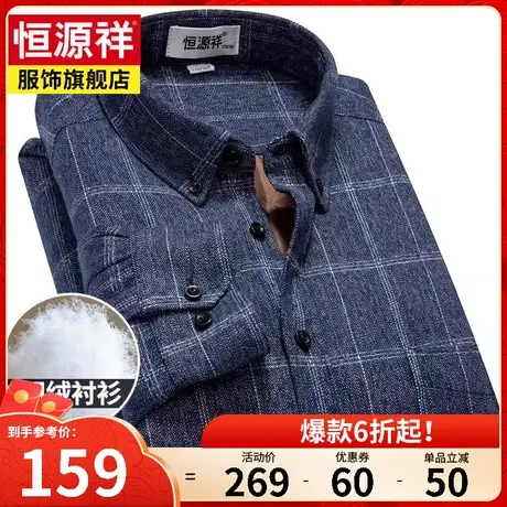 恒源祥秋冬新款羽绒衬衫男加绒加厚保暖上衣爸爸长袖格子衬衣上衣图片