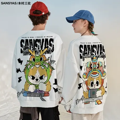 木村三社SANSYAS 新年龙装秋冬季情侣卫衣圆领国风可爱男女套装商品大图