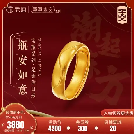 [张若昀同款]老庙黄金足金999事事金安古法金波波戒活口婚嫁商品大图