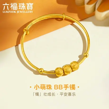 六福珠宝黄金转运珠手镯送宝宝足金镯子满月礼计价A03TBGB0033图片