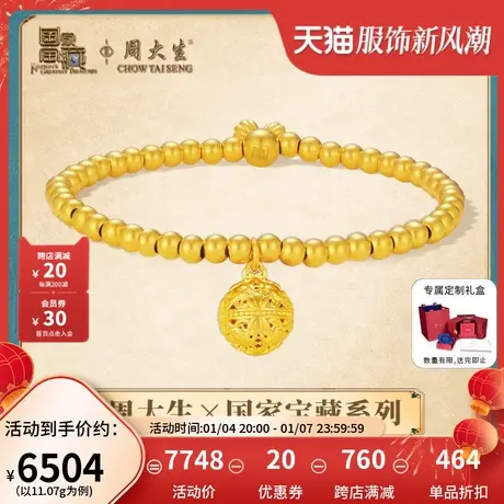 周大生国家宝藏xIP联名黄金手链女足金古法葡萄花鸟纹香囊手串图片
