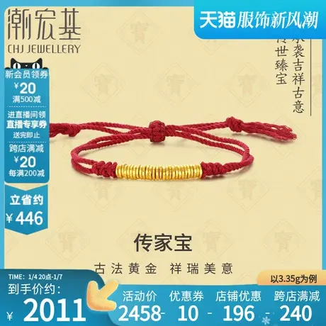 潮宏基盘缠金足金手链手绳古法黄金手饰红绳盘缠金礼物情侣 计价商品大图