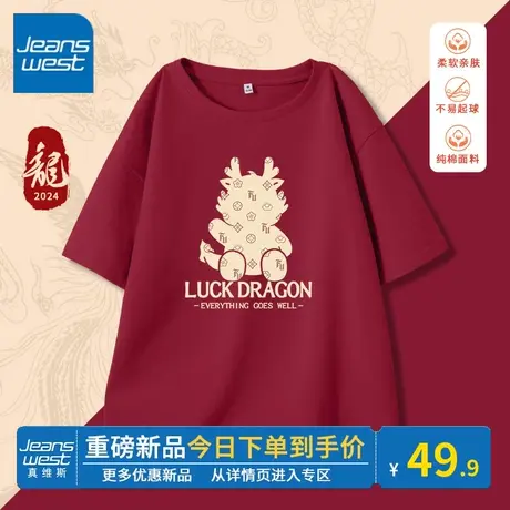 KV真维斯龙年本命年衣服圆领半袖上衣2024新款宽松百搭短袖t恤女商品大图