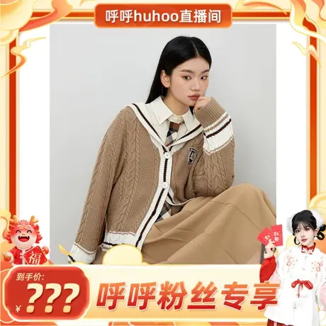 【呼呼专享】乐町新品学院风针织开衫女女装海军领绞花毛衣外套图片