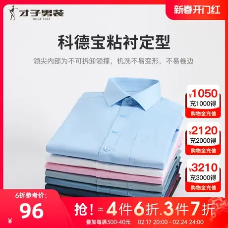 才子男装长袖衬衫男秋季修身商务正装抗皱职场通勤易打理休闲衬衣图片