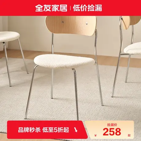 品牌秒杀全友家居餐椅家用可叠放曲木板靠背宽大泰迪绒座面休闲椅图片