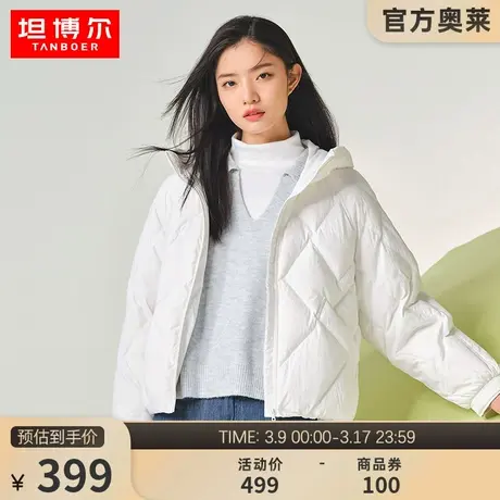 坦博尔羽绒服女短款连帽时尚创新菱格云柔轻暖秋冬外套潮TB331330图片