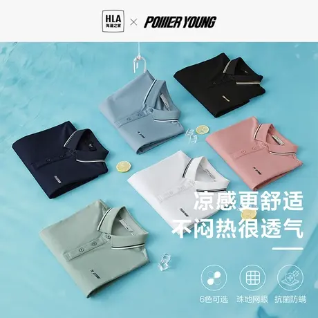HLA/海澜之家POWER YOUNG短袖Polo2023春夏新款翻领凉感短袖T恤男商品大图