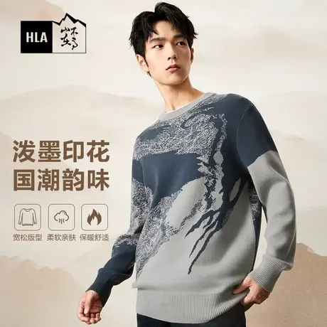 HLA/海澜之家循迹山不在高系列长袖针织衫23秋季新款宽松毛衣男图片