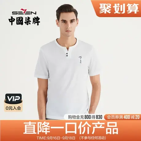 柒牌短袖清仓polo衫男2022夏季中国风国潮立领刺绣男士T恤上衣薄商品大图