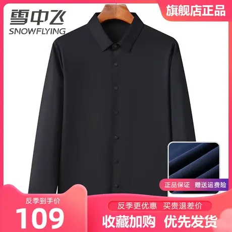 雪中飞男装上衣2023春季新款时尚百搭商务休闲经典翻领长袖衬衫男图片