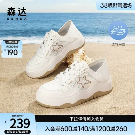 森达女鞋网面厚底增高小白鞋女夏季新款星星鞋透气面包鞋ZTB08BM3商品大图