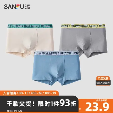 三福 男柔软棉质内裤 时尚撞色英文棉磨毛品质平角裤476568商品大图
