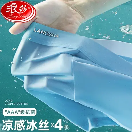 男士内裤男生冰丝夏季薄款青少年无痕运动石墨烯抗菌四角平角短裤商品大图