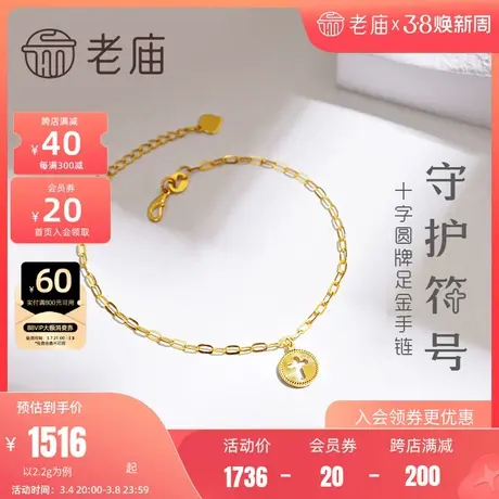 老庙黄金足金十字架ins风5G金手链鱼钩扣手足链手饰官方旗舰正品图片