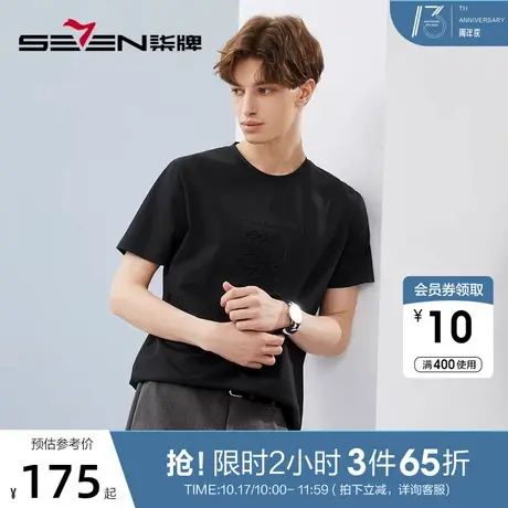 【5A抗菌/丝光棉】柒牌男装短袖t恤男2023夏季新款圆领休闲体恤衫图片