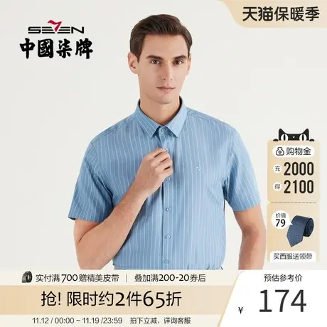 柒牌短袖衬衫男 夏季新款商务休闲简约透气竖条纹男士翻领衬衣商品大图