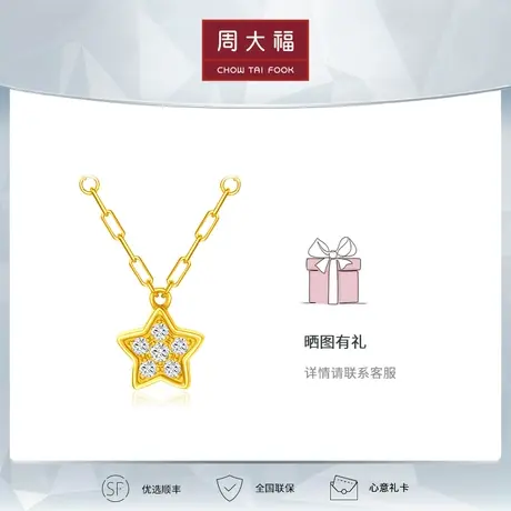 周大福钻石【预售】ING×D系列星星款黄金镶钻项链钻石吊坠RU178图片