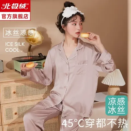 冰丝睡衣女春秋款长袖2023年新款薄仿真丝绸可外穿夏季家居服套装商品大图