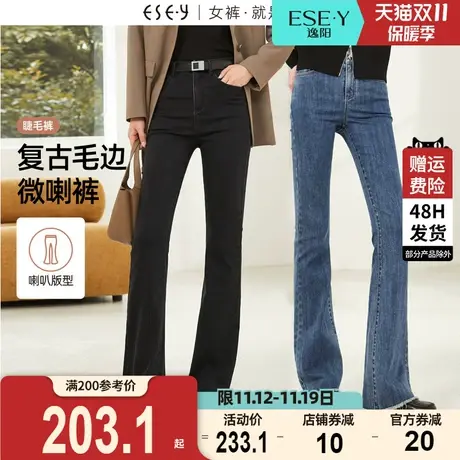 逸阳毛边喇叭牛仔裤女2023秋季新款修身显瘦显高高弹百搭微喇裤子商品大图