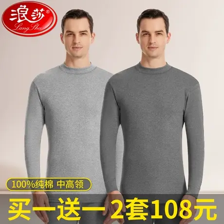 浪莎秋衣秋裤套装宽松大码中领半高领爸爸中老年人男内衣纯棉毛衫图片