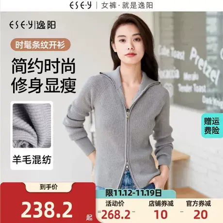 逸阳灰色羊毛针织开衫女2023秋新款修身显瘦双向拉链坑条上衣商品大图