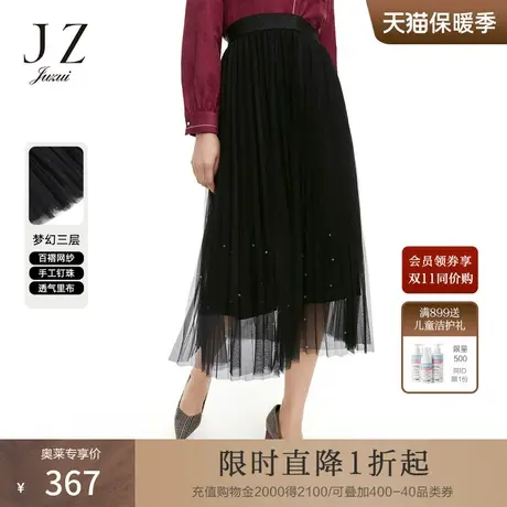 JZ玖姿女装春秋新款黑色松紧腰百褶网纱珍珠女气质浪漫半身裙图片