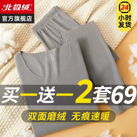 北极绒保暖内衣男士薄款内穿打底秋衣秋裤套装发热自加绒德棉毛衫图片