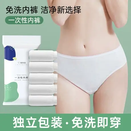 一次性内裤女士纯棉产妇月子底裤无菌大码旅行短裤日抛裤旅游灭菌图片