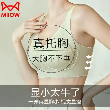 猫人调整型内衣女2023新款大码收副乳聚拢防下垂薄款大胸显小文胸图片