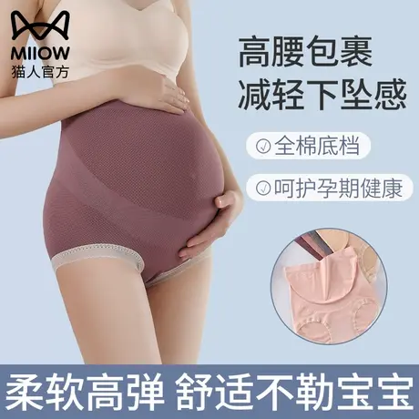 猫人孕妇内裤女全棉抗菌裆怀孕早中晚期专用高腰托腹大码短裤四角图片