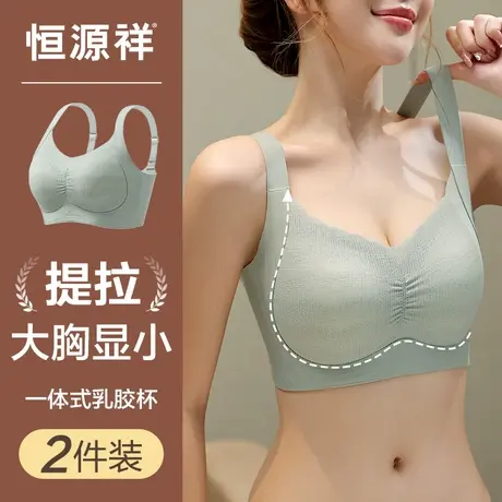 恒源祥内衣女大胸显小乳胶按摩杯上托无钢圈收副乳防下垂文胸罩薄商品大图
