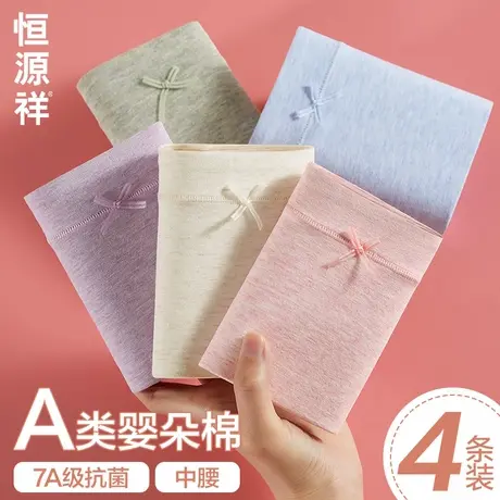 恒源祥新款女士内裤7A级纯棉抗菌裆透气无痕女生中高腰收腹三角裤商品大图