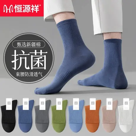 恒源祥男士中筒纯棉袜子春夏透气百搭秋季纯色运动抗菌长袜棉袜商品大图