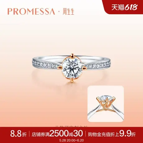 周生生PROMESSA同心系列同心结钻石戒指91293R商品大图