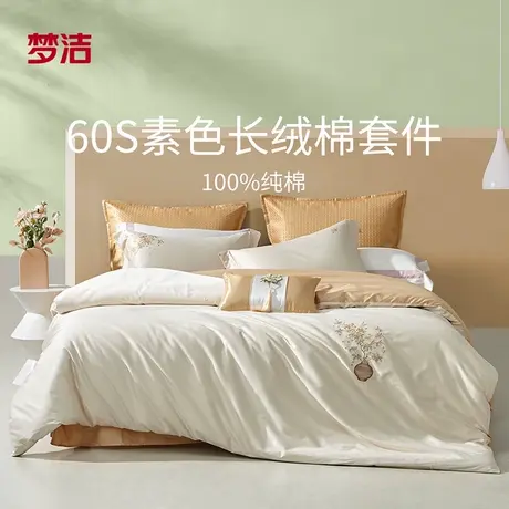【烈儿宝贝】梦洁家纺60S长绒棉三四件套纯棉全棉床单被套图片