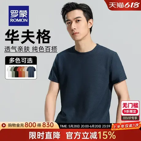 【华夫格】罗蒙纯色短袖T恤衫2025夏季薄款简约百搭圆领打底衫男商品大图