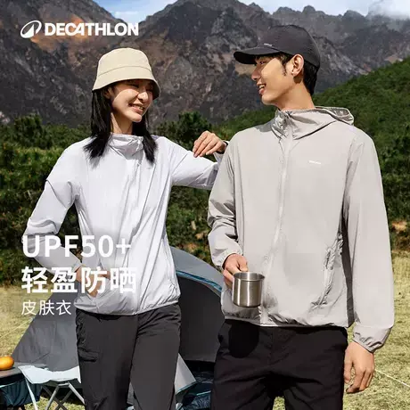 【直播专享】迪卡侬防晒衣H100皮肤衣男防晒外套轻薄防晒服女ODH商品大图
