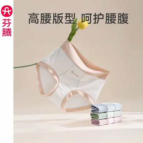 芬腾内裤女高腰收腹7a级抗菌防螨纯棉裆三角裤透气舒适大码短裤头图片