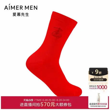 爱慕先生24秋冬袜子红本命年锦礼羊绒莫代尔男士中筒袜NS94W199商品大图
