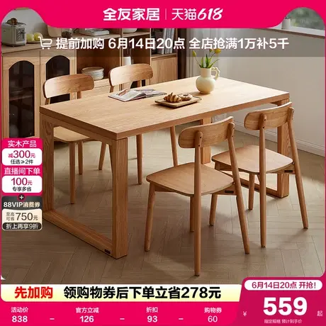 全友家居原木风实木框架长方形餐桌客厅家用大板桌椅子组合工作台商品大图