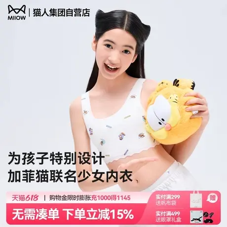 【加菲猫联名款】猫人儿童背心一二阶段一片式无痕印花少女文胸商品大图