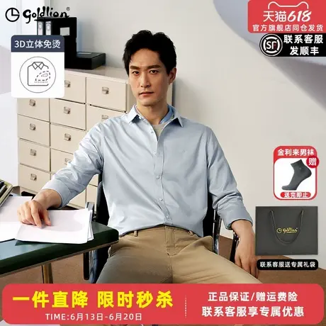 【第二代3D立体免烫】金利来25年春季男士衬衣纯棉商务长袖白衬衫图片
