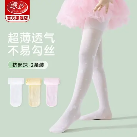 浪莎儿童舞蹈袜春秋款女童丝袜夏季薄款白色连裤袜练功专用打底袜图片