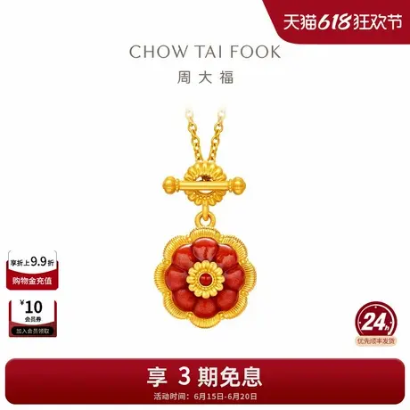 周大福传承经典传承典雅花形珐琅足金黄金吊坠项链R36626礼物商品大图