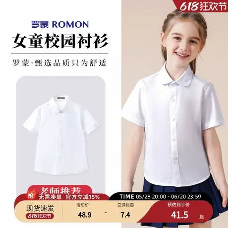 罗蒙女童短袖白衬衫夏季纯棉校服班服儿童小学生学院jk表演白衬衣图片