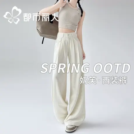 都市丽人白色西装裤女2025新款春夏薄款高腰宽松垂坠慵懒阔腿裤子商品大图