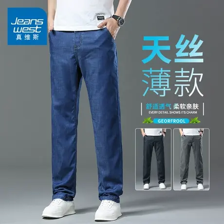 KZH真维斯天丝牛仔裤男夏季薄款宽松直筒裤中年潮流商务休闲长裤商品大图