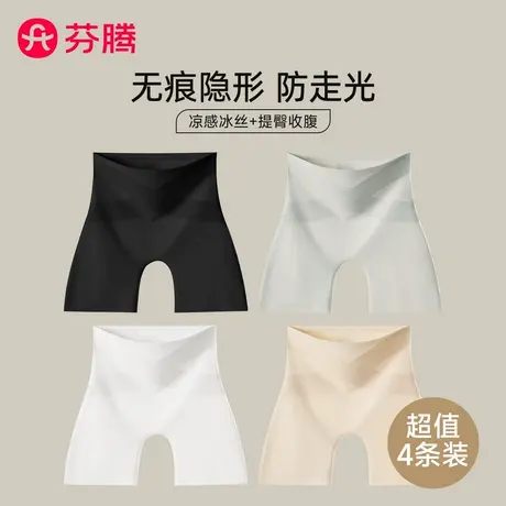 芬腾打底安全裤内裤二合一女粉底液防磨腿冰丝无痕四角平角防走光商品大图