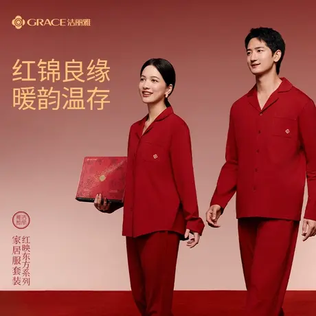 洁丽雅纯棉红色睡衣结婚新婚情侣套装男女2024秋新款本命年家居服商品大图